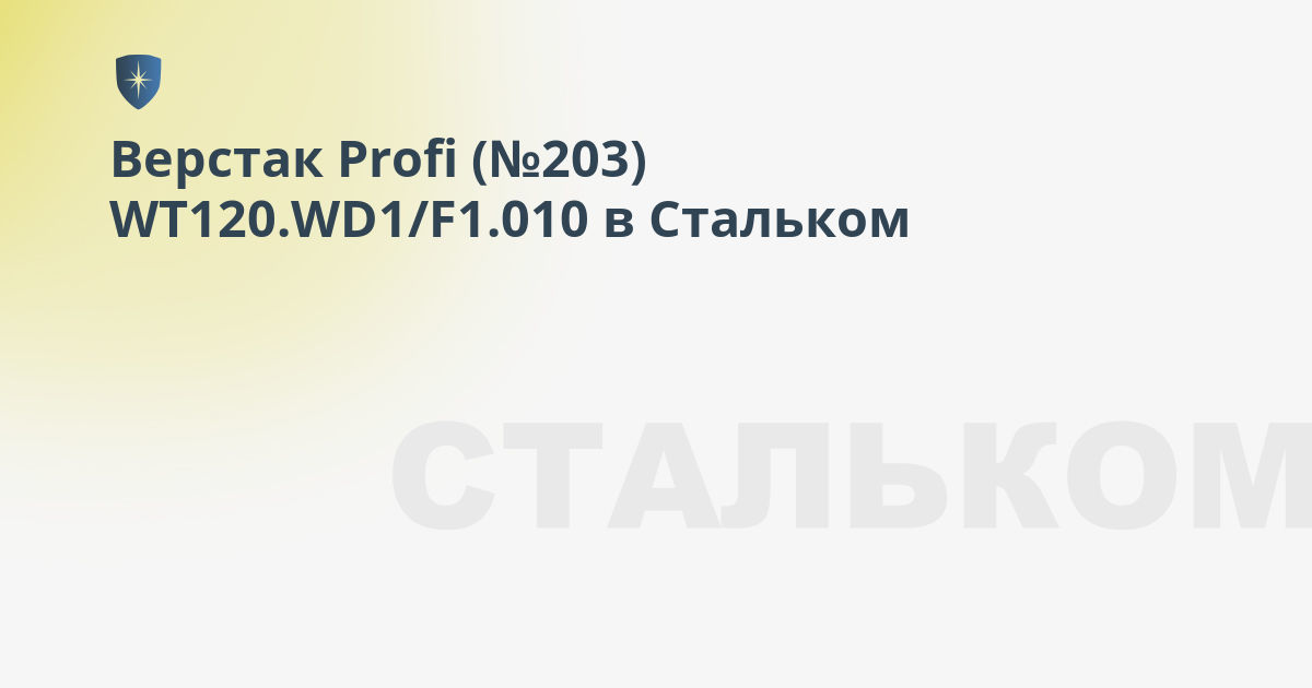 Столешница profi wt 120